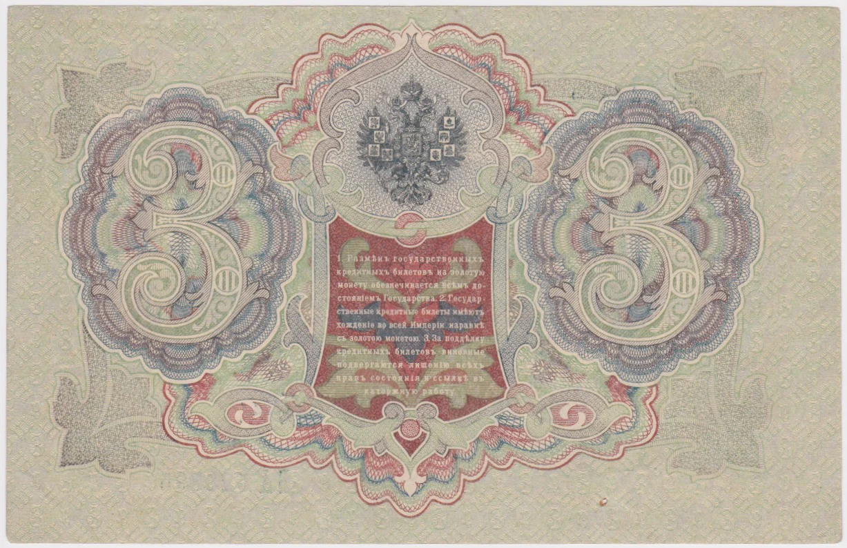 1905 Russia 3 Rubles EF (pinhole) - Image 2