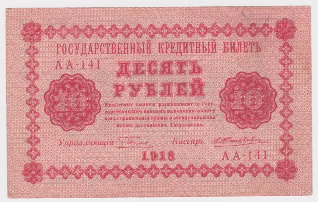 1918 Russia 10 Roubles VF - Image 2