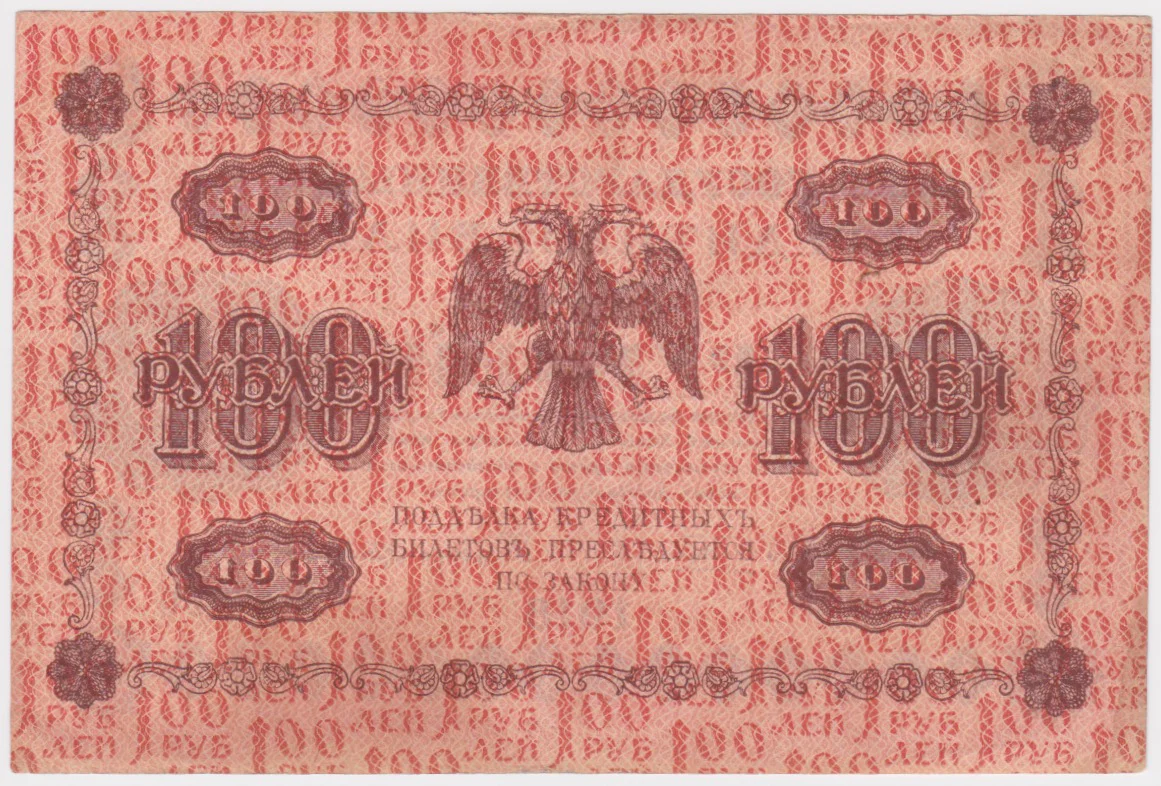 1918 Russia 100 Rubles gVF - Image 2