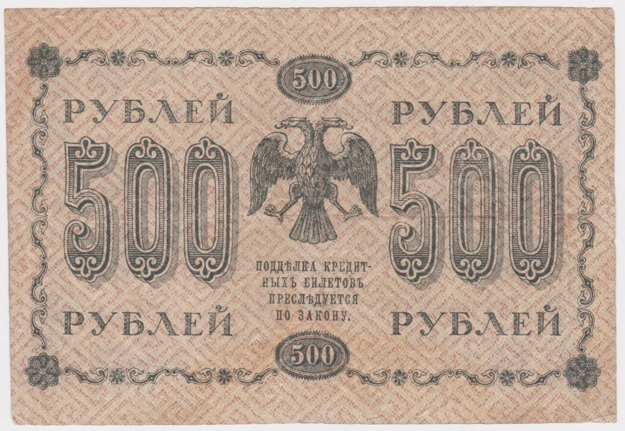 1918 Russia 500 Rubles VF - Image 2