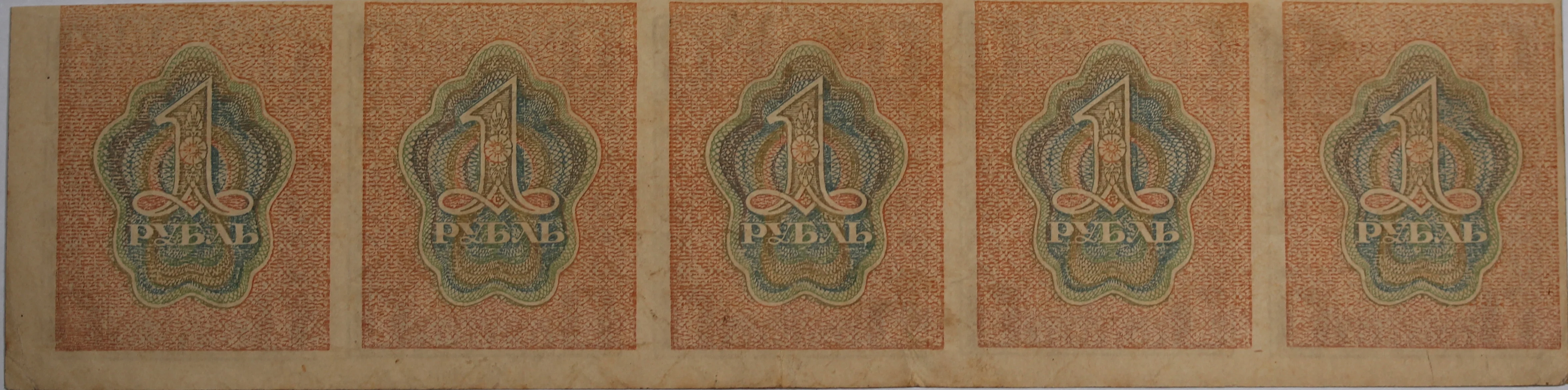 1919 Russia Soviet Union 1 Ruble Strip of 5 gEF - Image 2