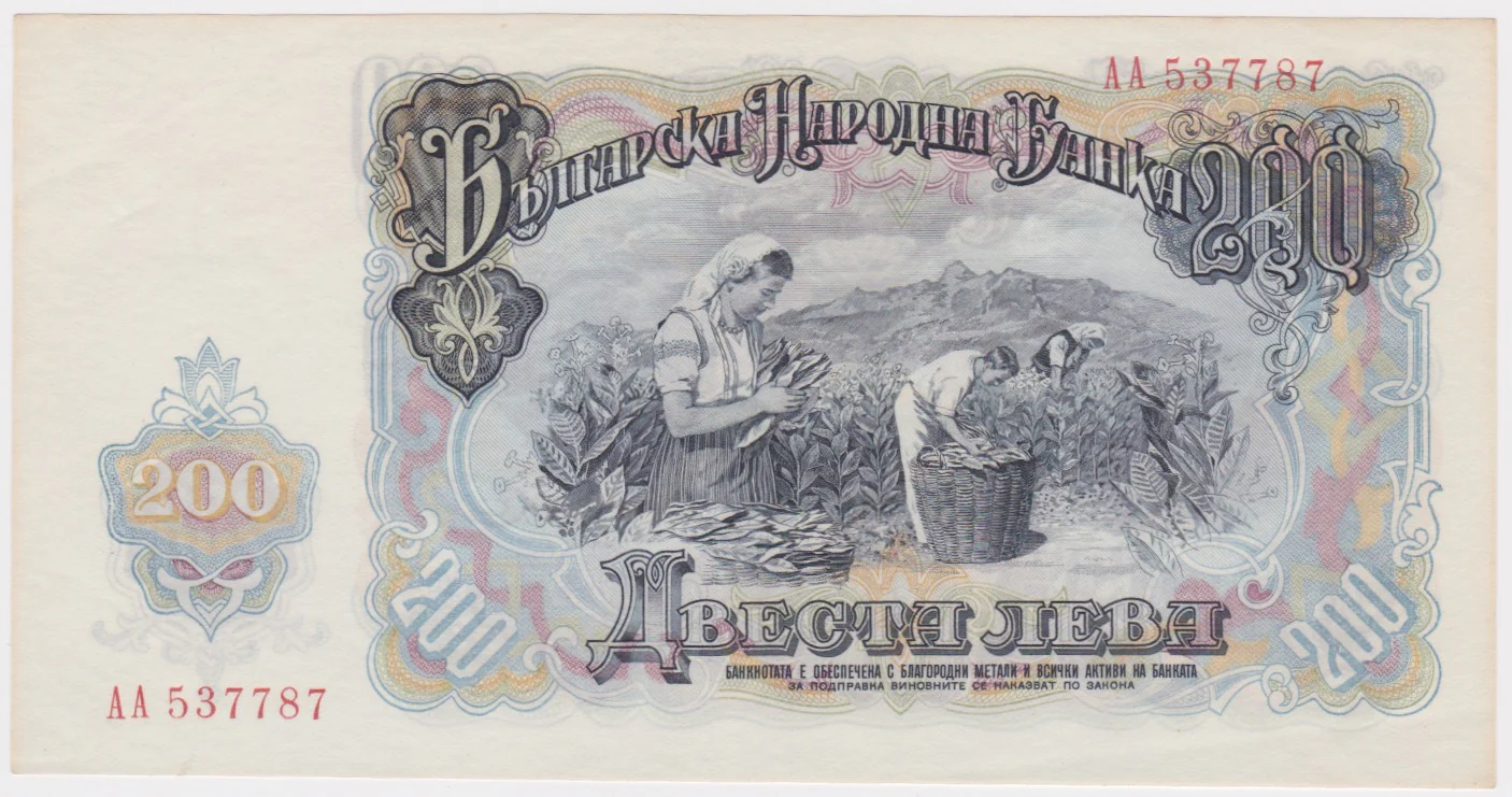 1951 Bulgaria 200 Leva aUNC - Image 2