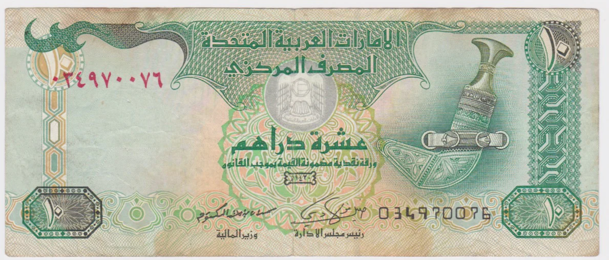1973 United Arab Emirates 10 Dirhams VF