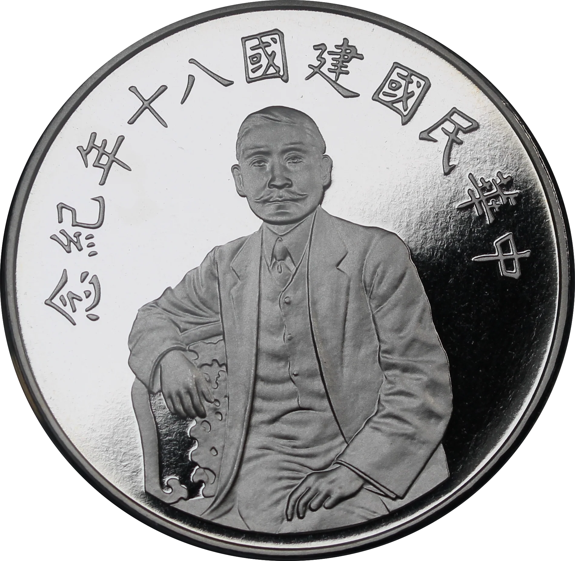 1991 China Taiwan 50 Dollars Silver Proof Coin