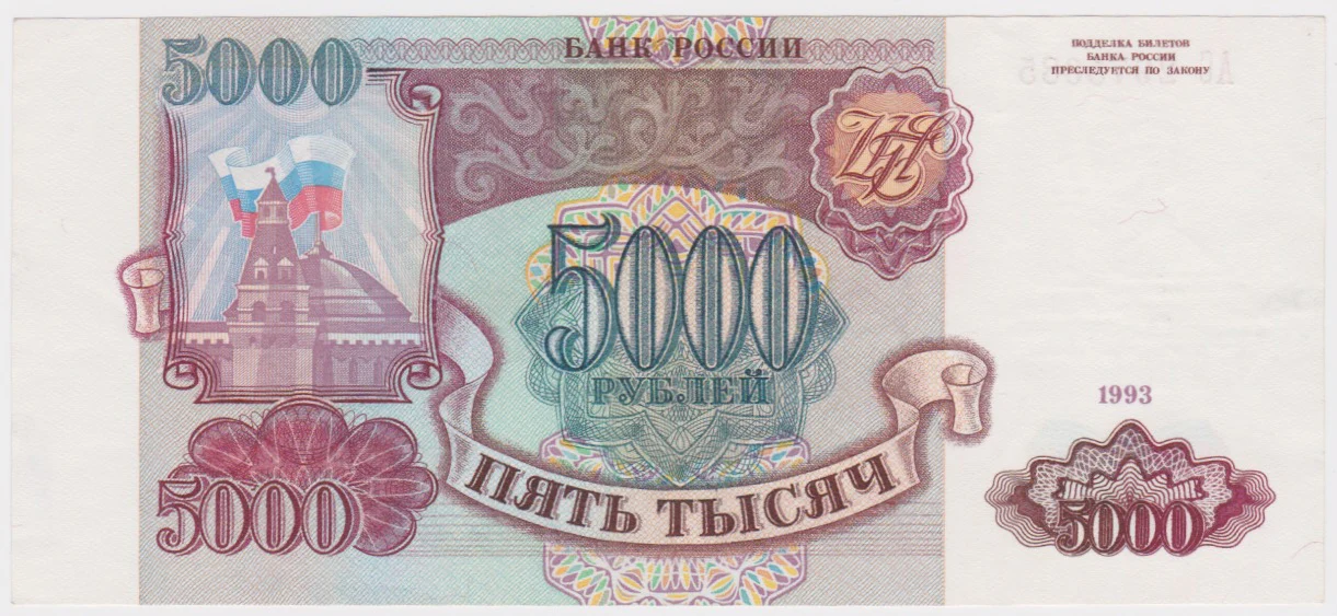 1993 Russia 500 Roubles EF