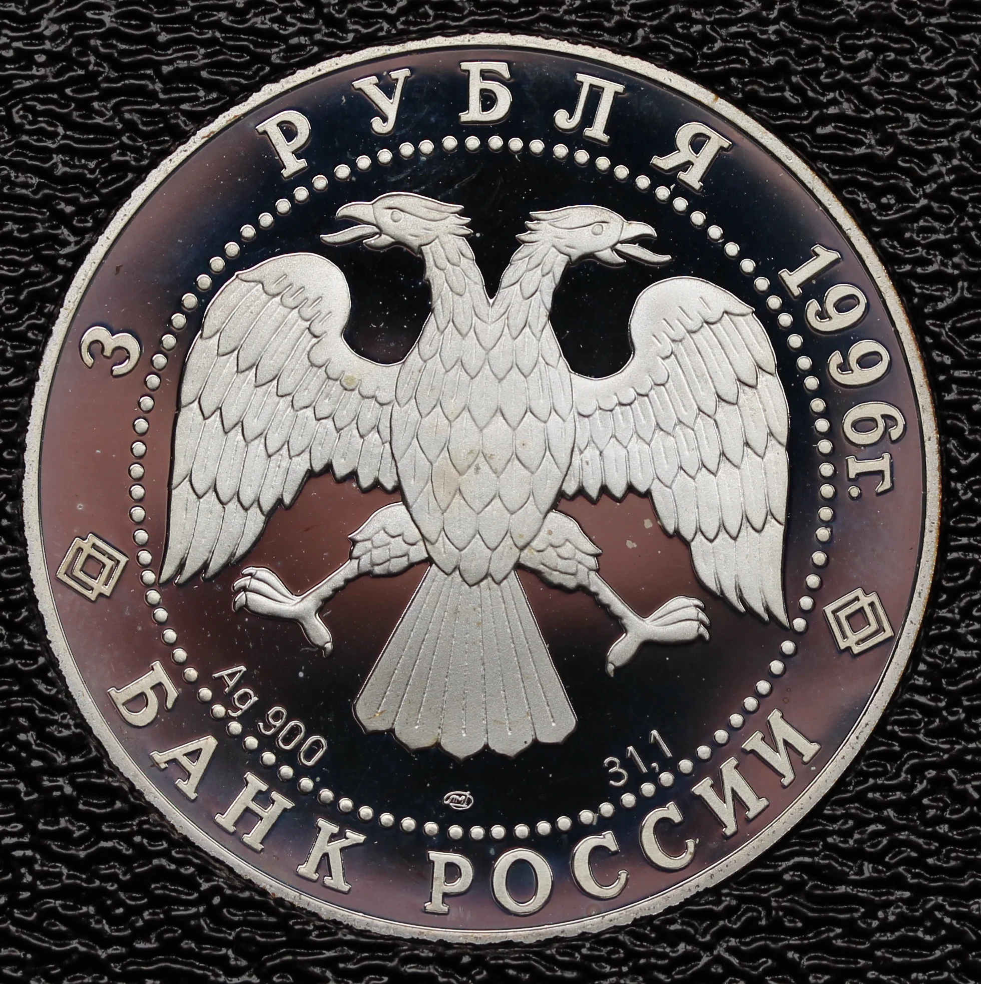 1996 Russia 3 Roubles Amur Tiger Silver Coin - Image 2