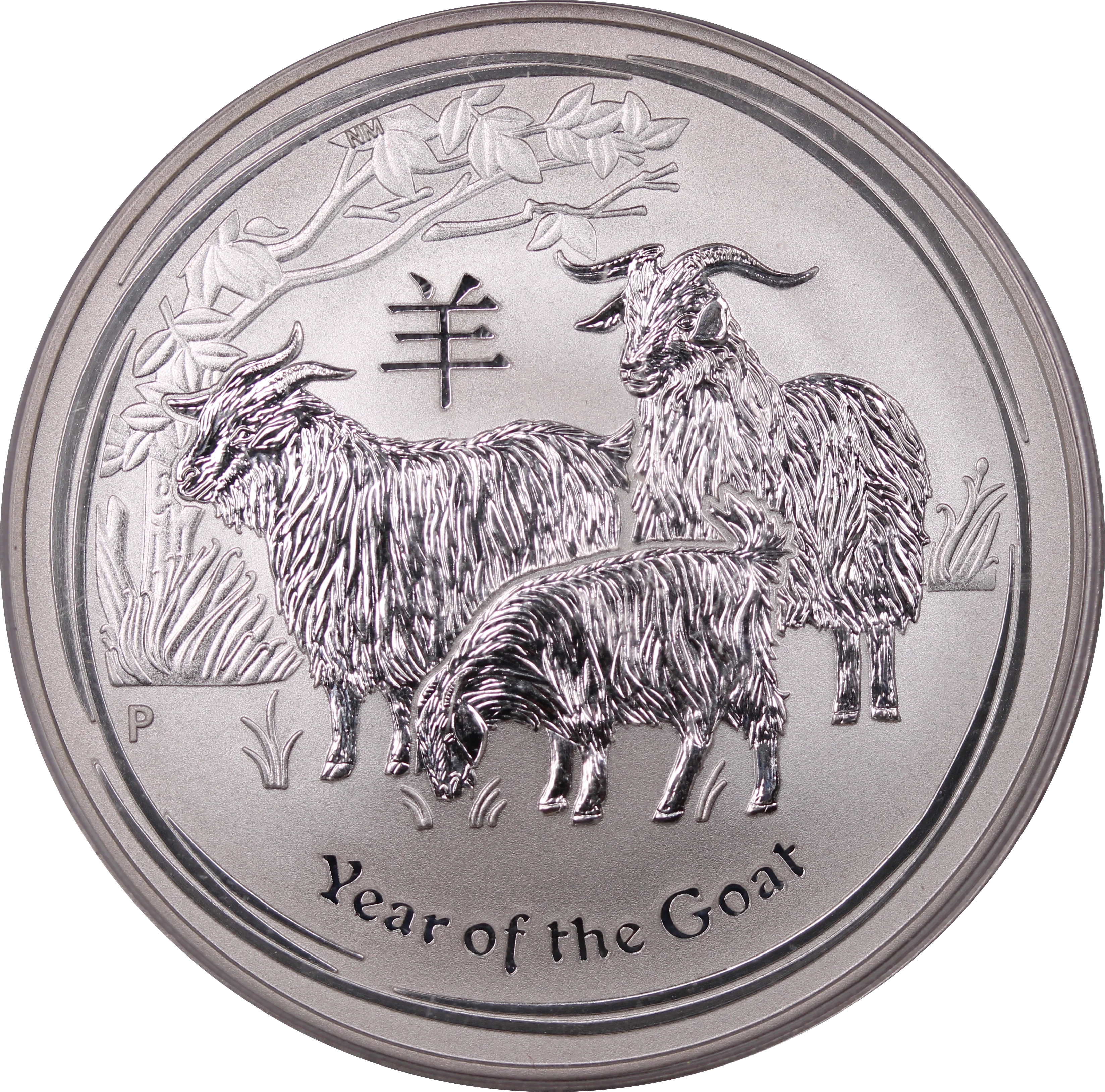 2015 Year of the Goat 1oz Silver Coin