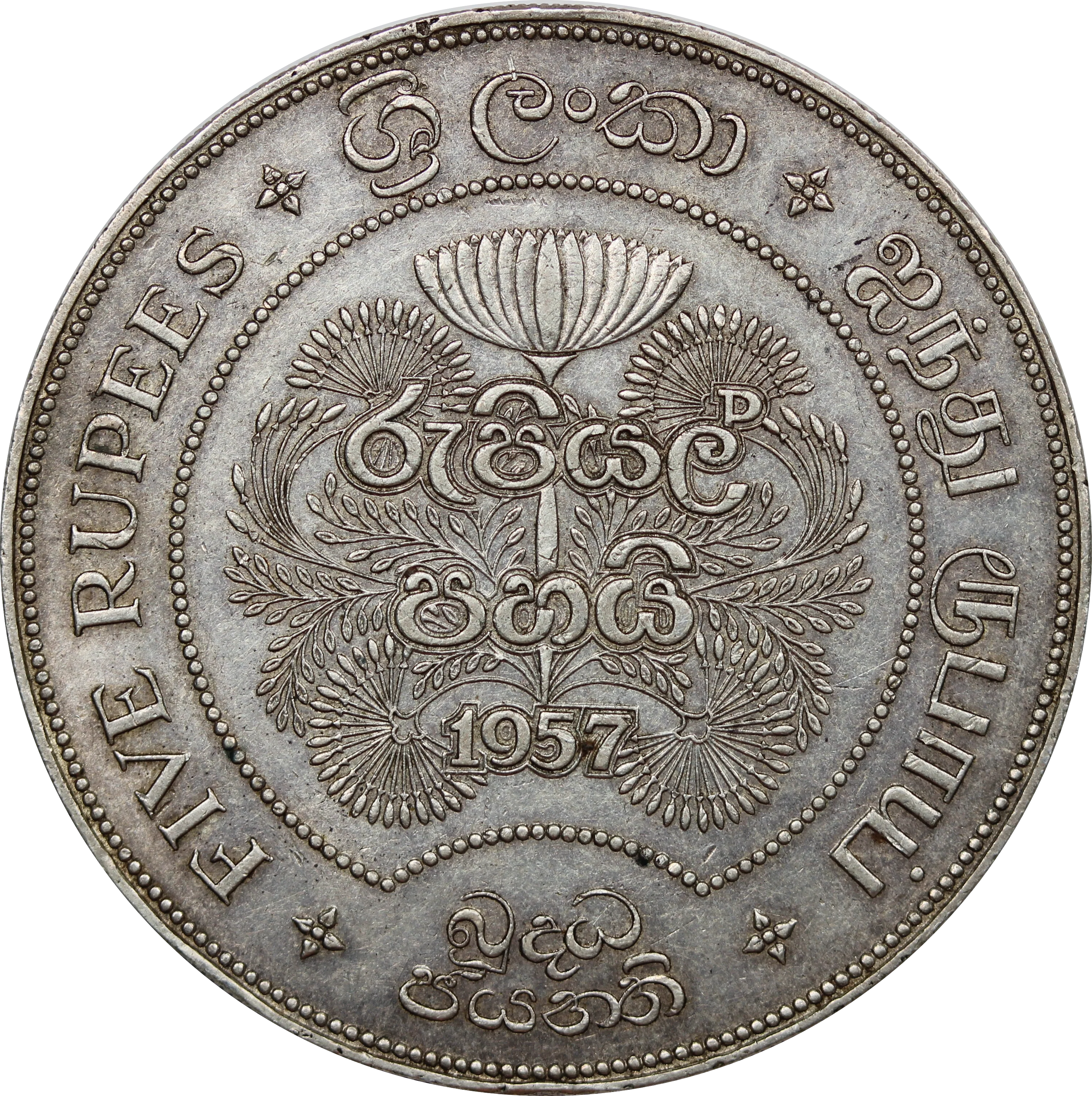 Ceylon 1957 Silver 5 Rupees 2500 Years of Buddhism EF - Image 2
