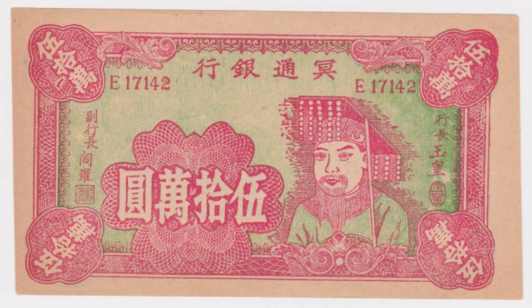 China 500,000 Yuan Hell Banknote c.1960s - Image 2