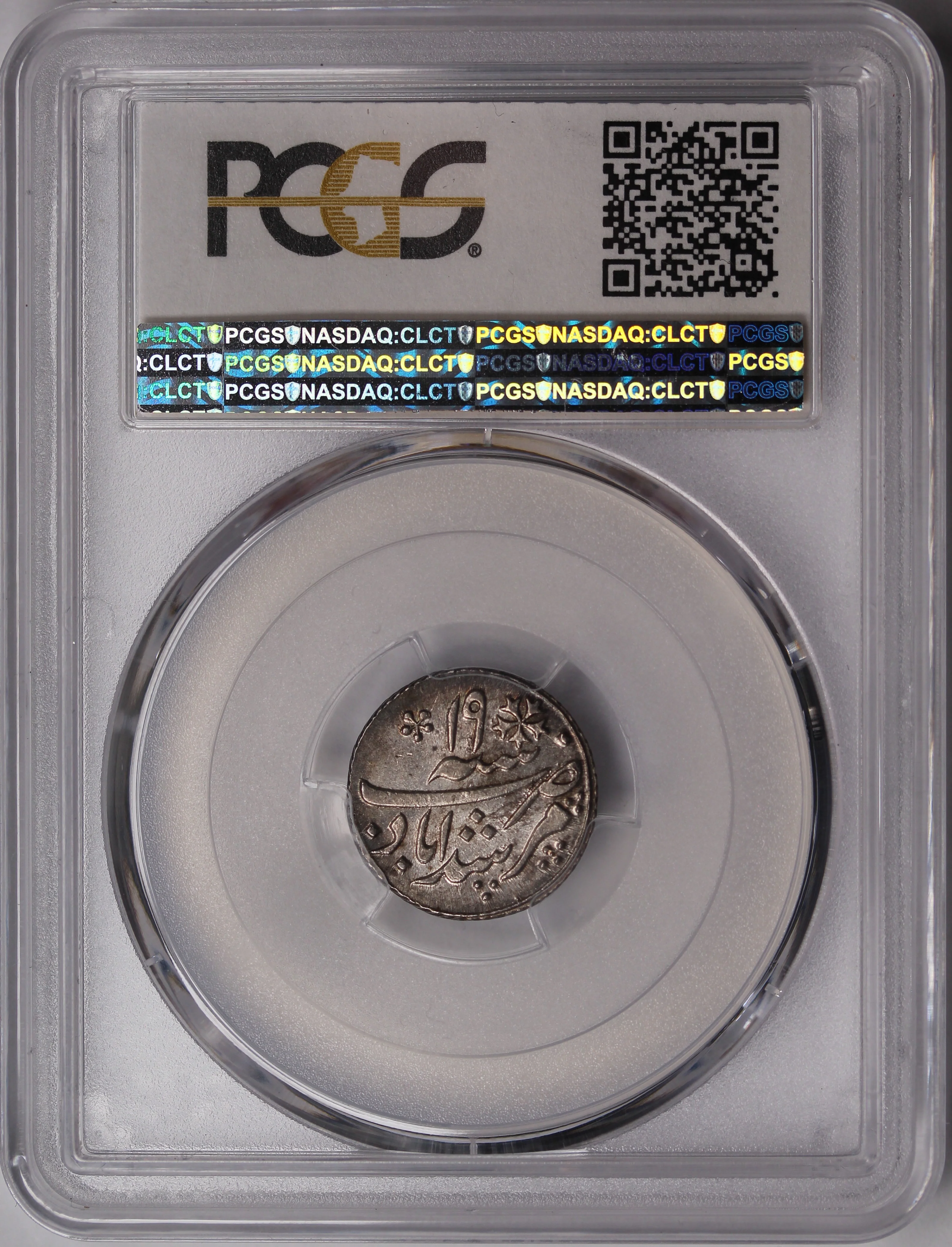 India Quarter Rupee AH1204/19 MS64 - Image 4