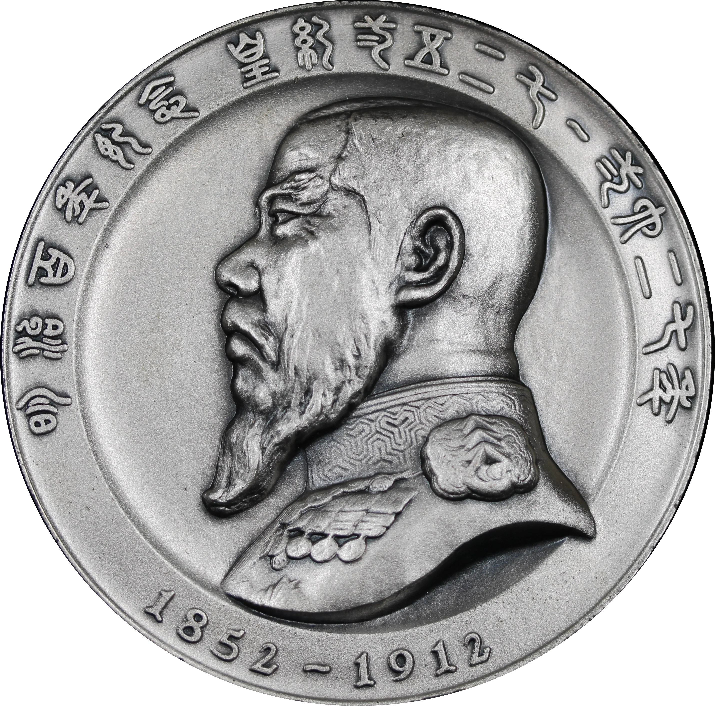 Japan 1966 Emperor Meiji Era Centennial Commemoration Medal in Silver (121 grams)