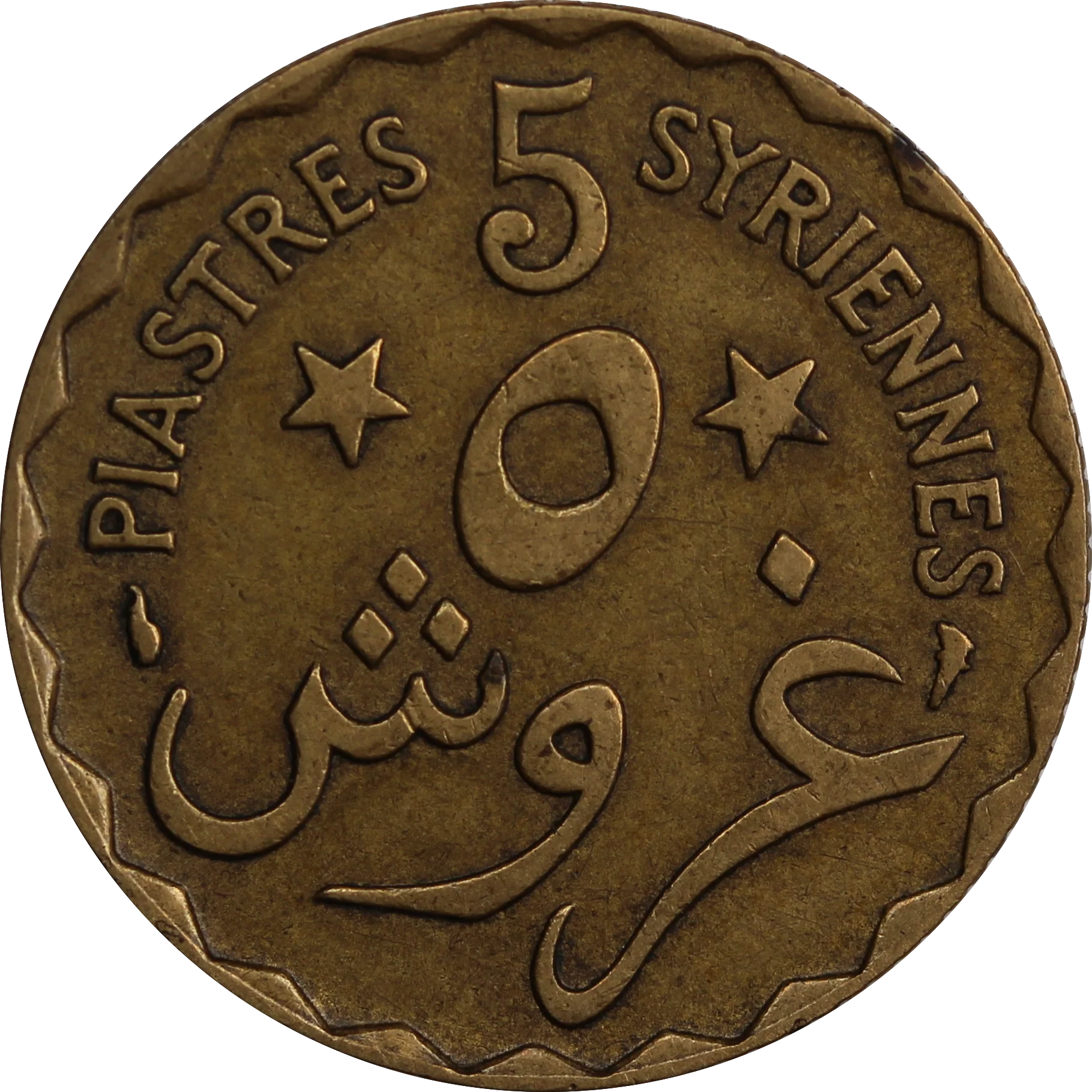 Lebanon 1924 5 Piastres gVF - Image 2