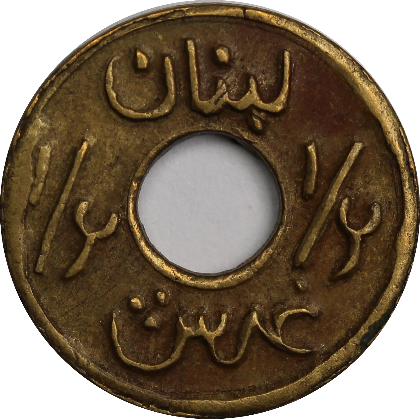 Lebanon 1939-45 WWII 1/2 Piastre VF - Image 2