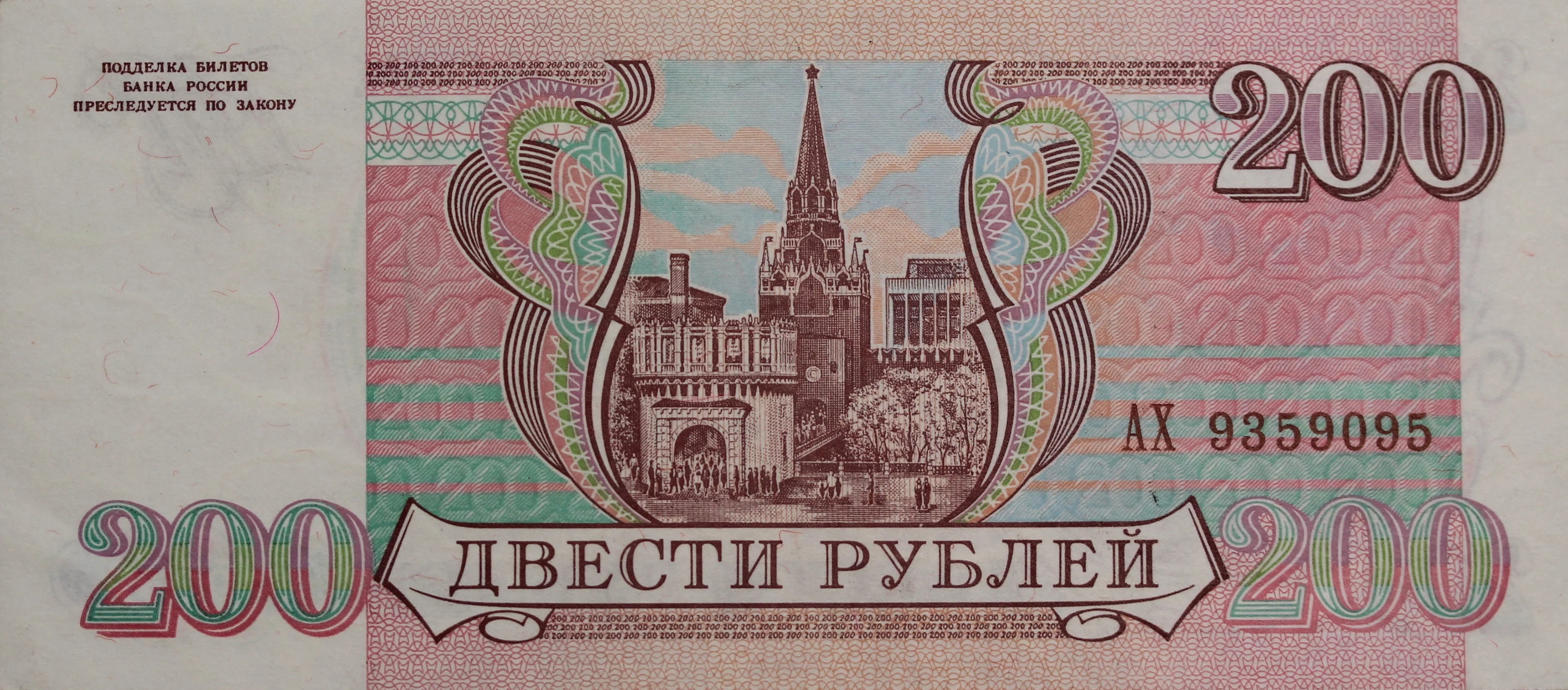 Russia 1993 200 Rubles aUNC - Image 2