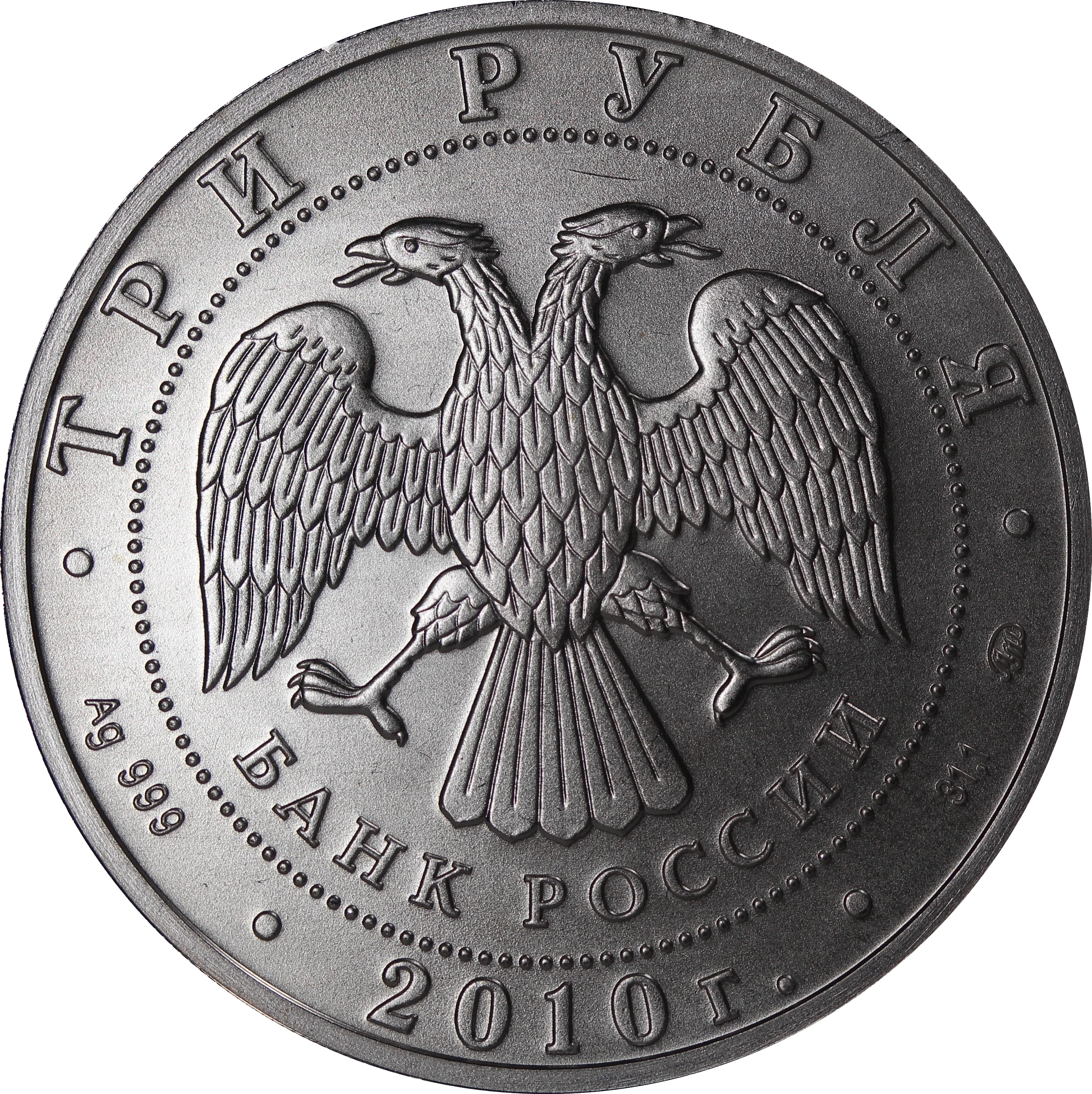 Russia 2010 3 Rubles Saint George Victorious Dragon 1oz Silver Coin - Image 2