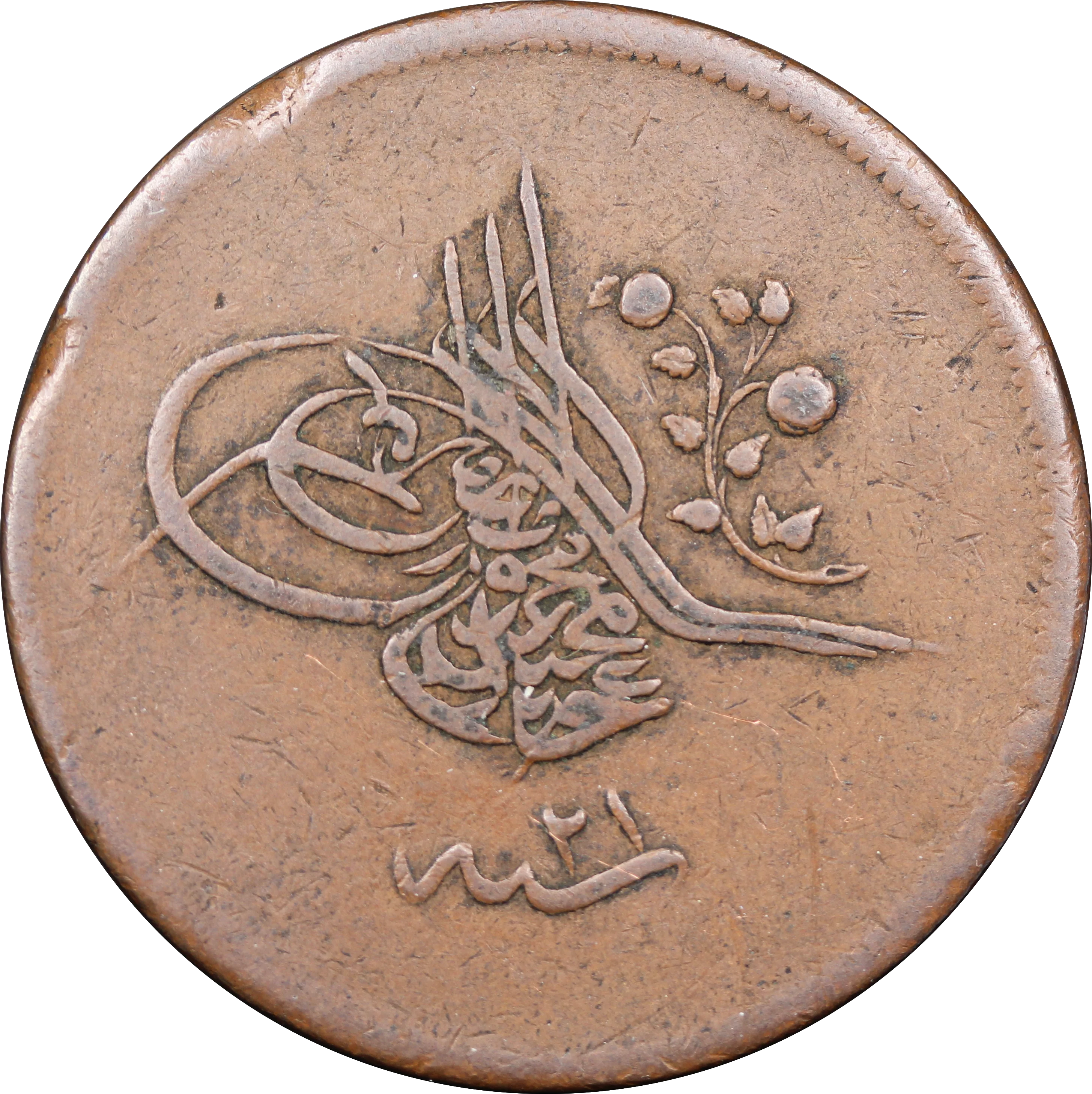 Turkey 1255 (1859) 40 Para Fine